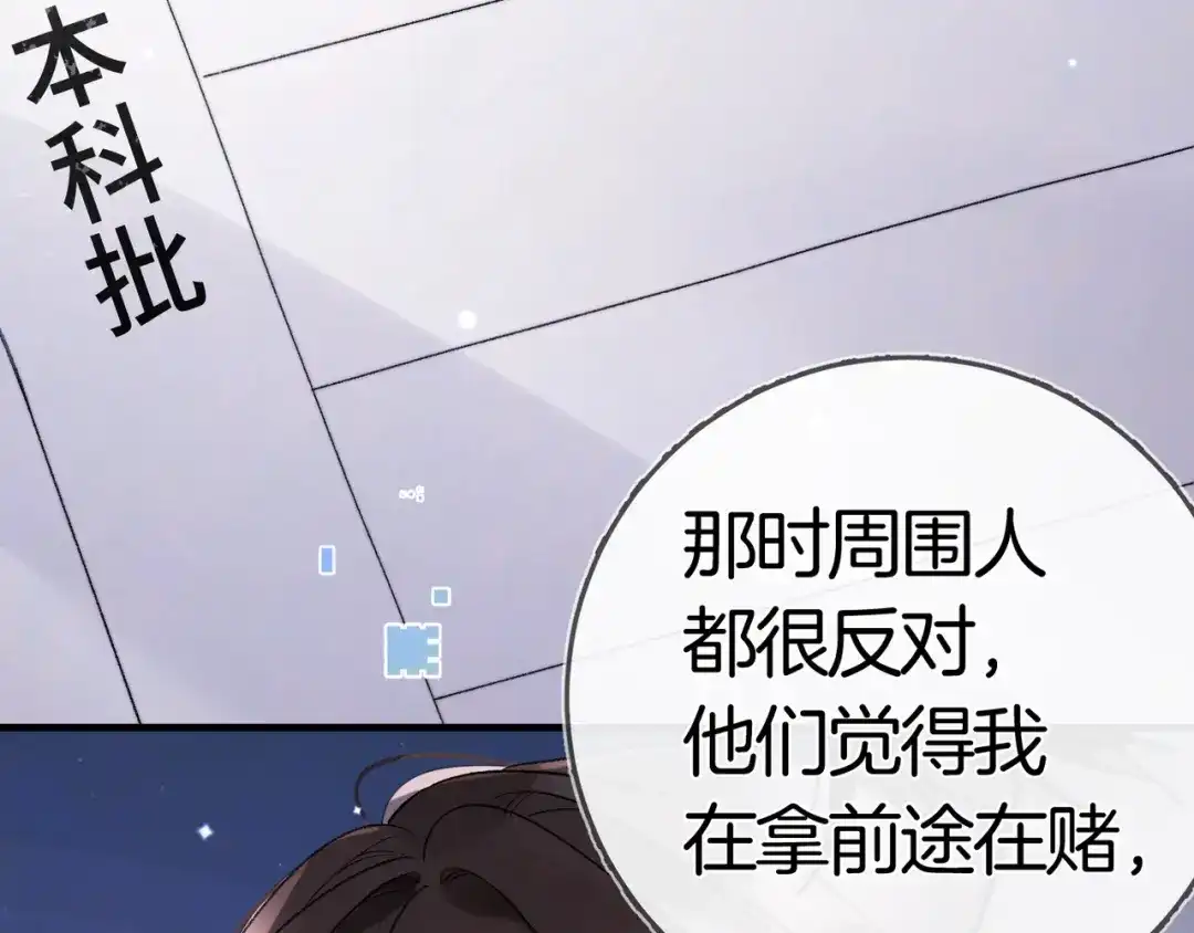 告白 第八十三话 看星星 第14页