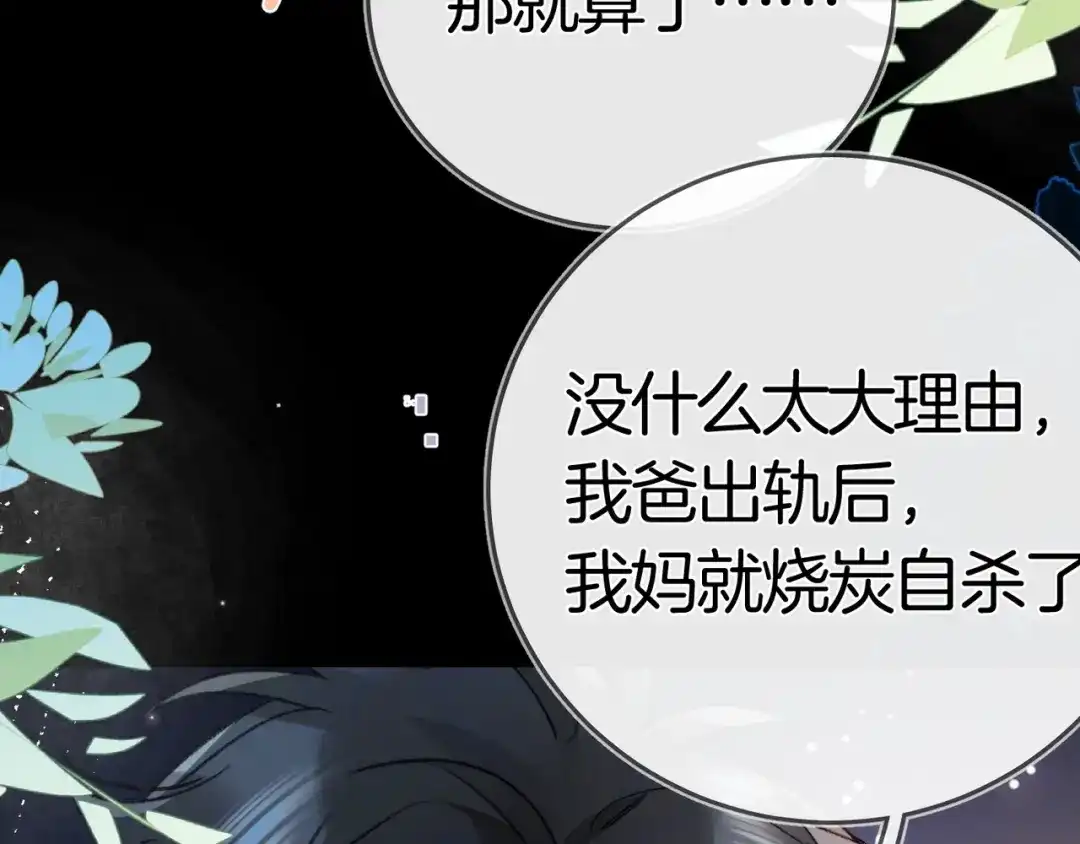 告白 第八十三话 看星星 第25页