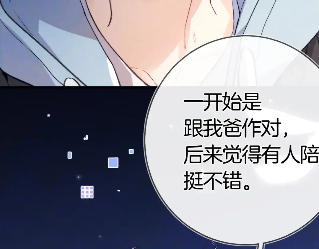 告白 第八十三话 看星星 第27页