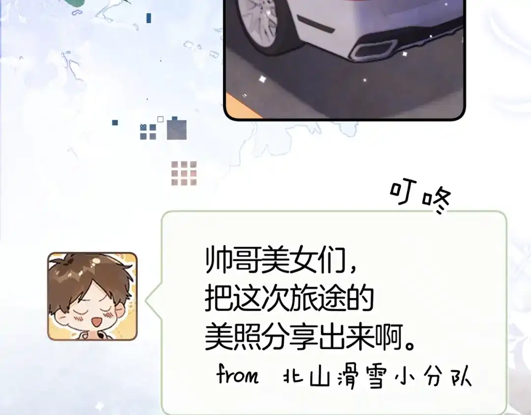 告白 第八十三话 看星星 第83页