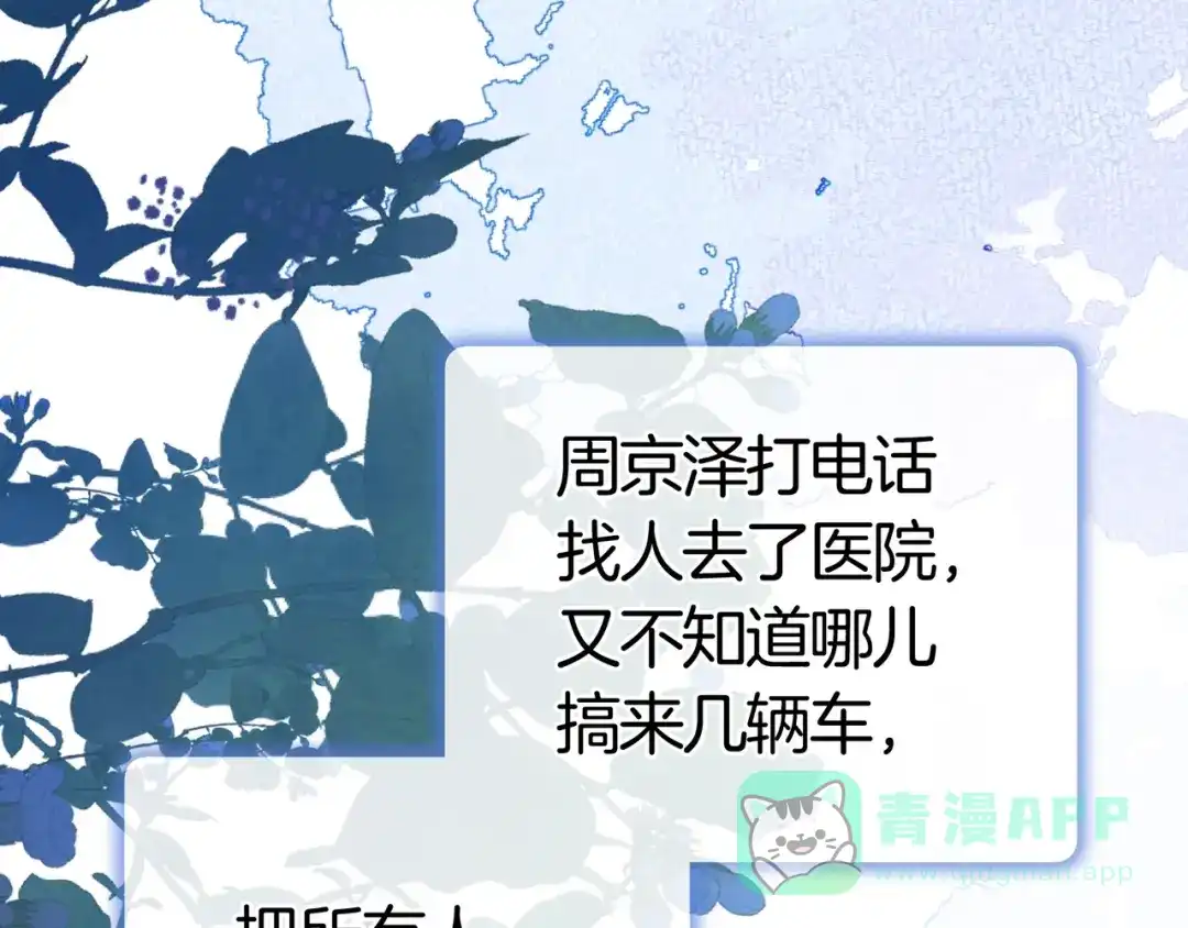 告白 第八十三话 看星星 第81页