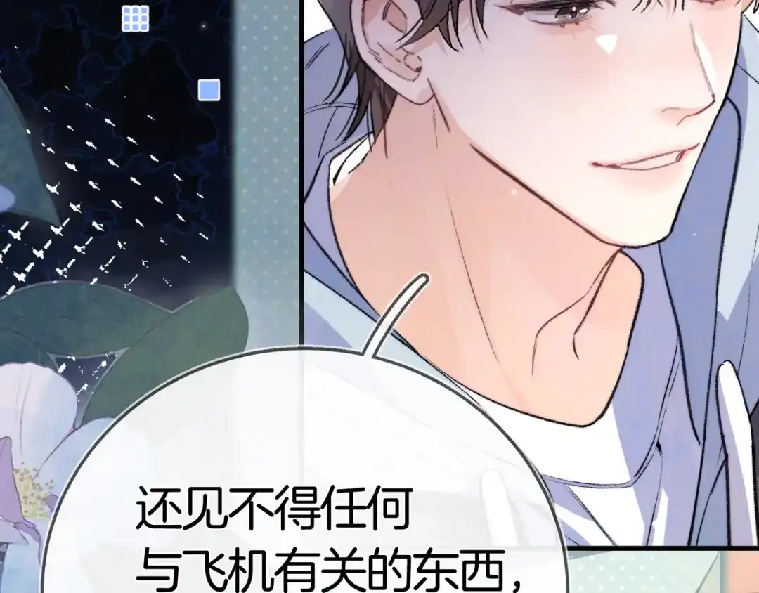 告白 第八十三话 看星星 第12页