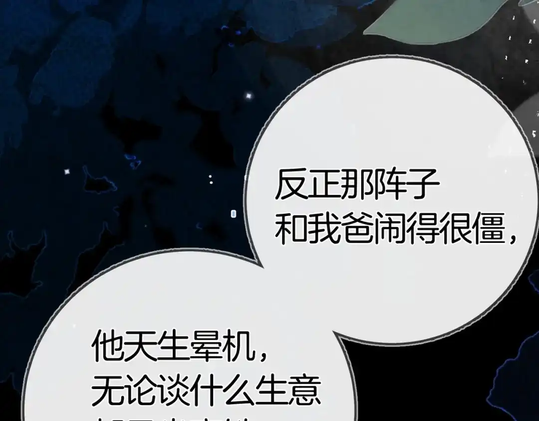 告白 第八十三话 看星星 第10页