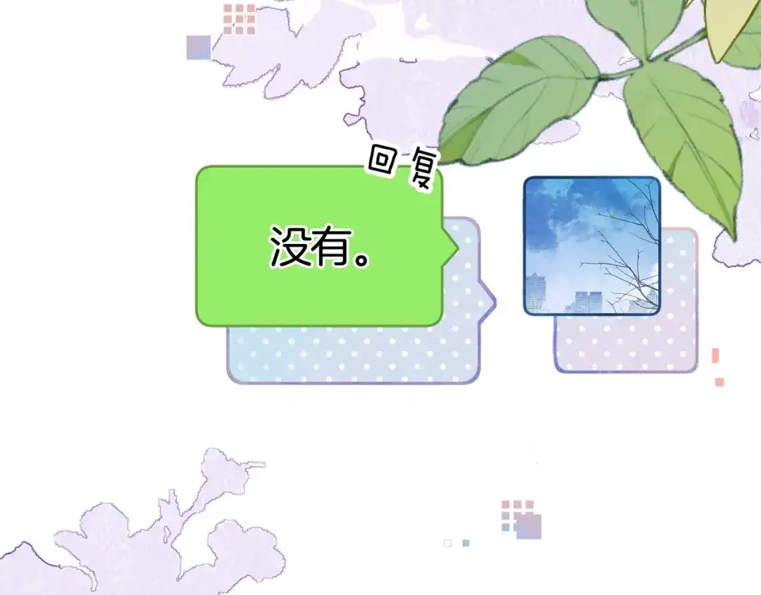 告白 第八十三话 看星星 第93页