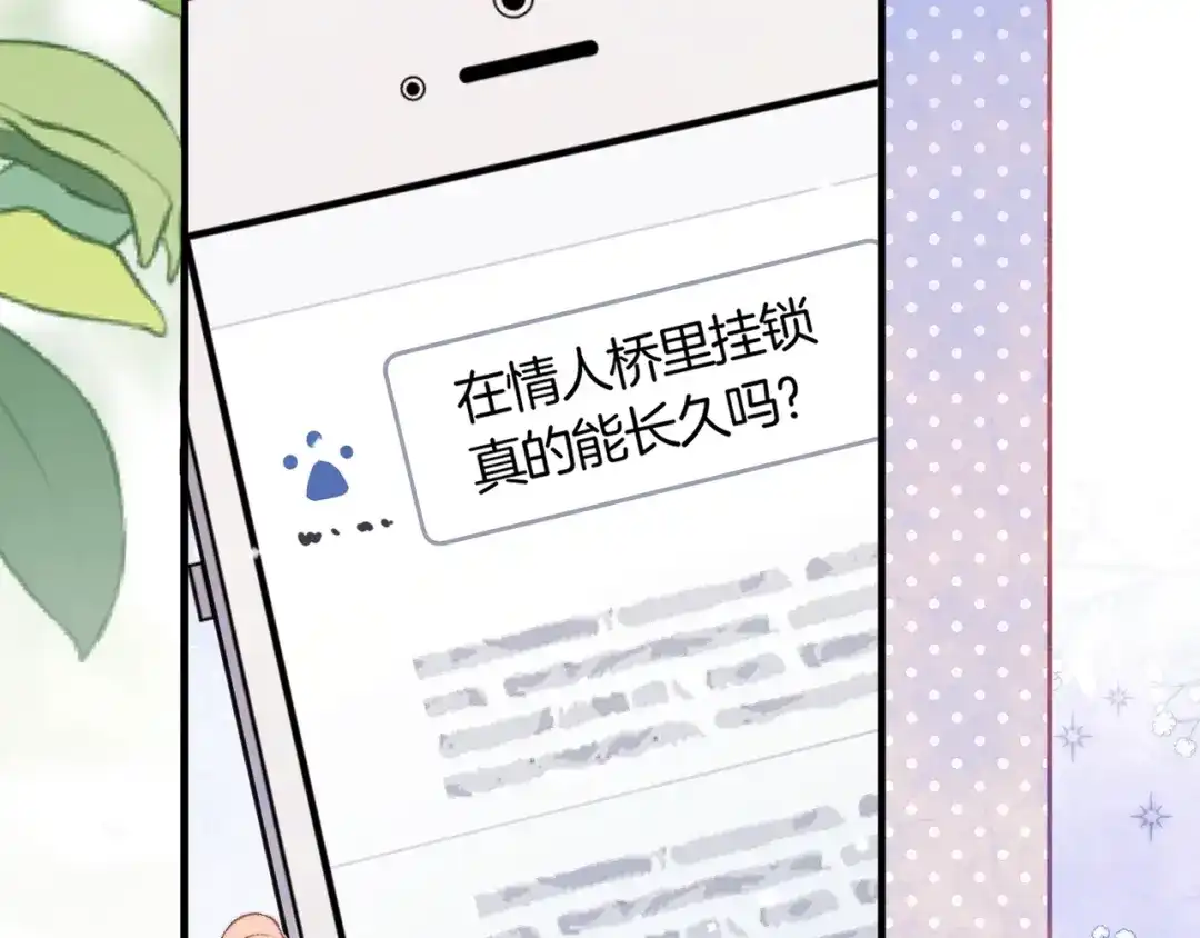 告白 第八十三话 看星星 第67页