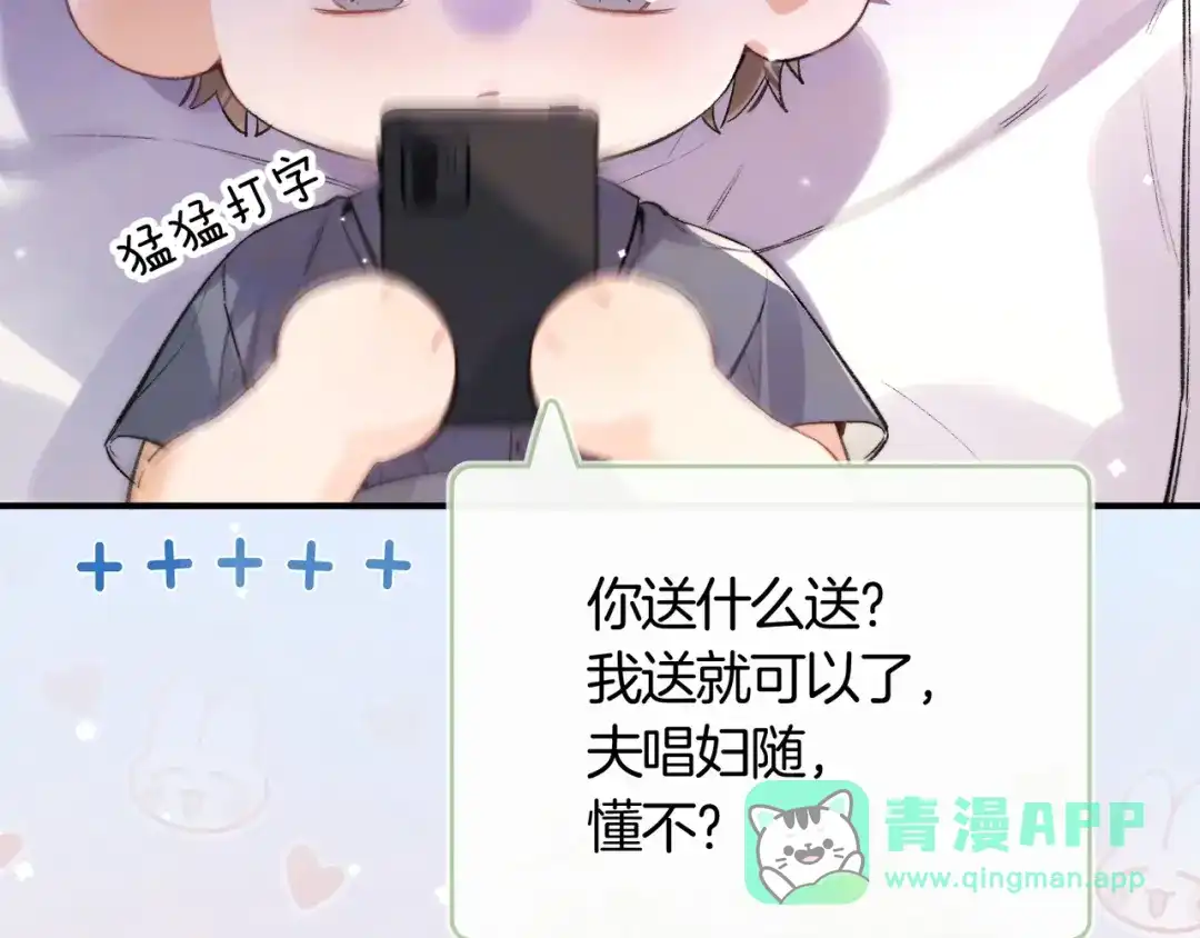告白 番外十五 夫唱妇随，懂不？ 第11页