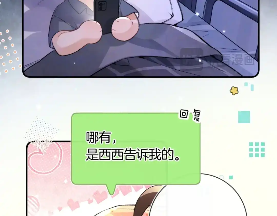 告白 番外十五 夫唱妇随，懂不？ 第5页