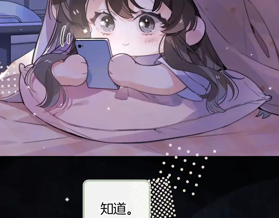 告白 番外十五 夫唱妇随，懂不？ 第3页