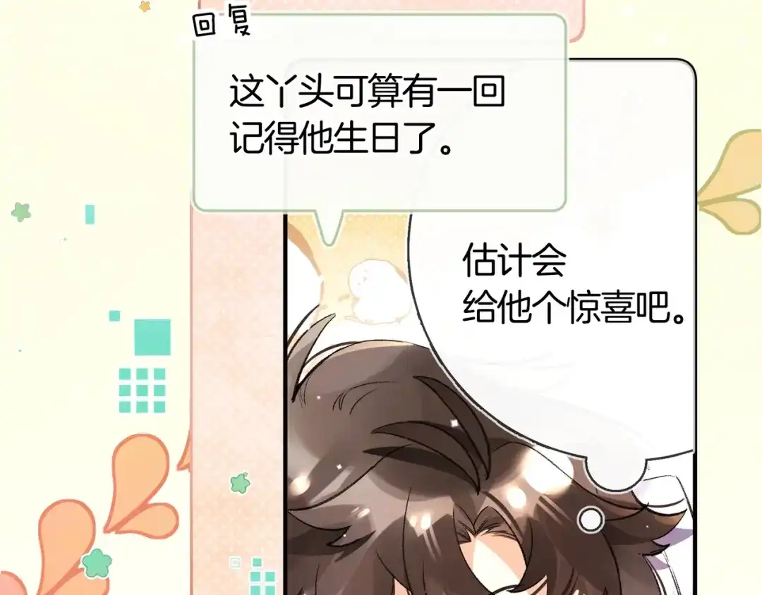 告白 番外十五 夫唱妇随，懂不？ 第7页