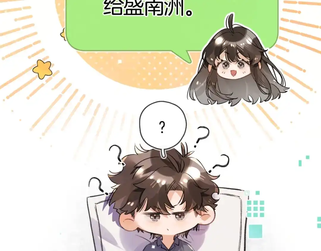 告白 番外十五 夫唱妇随，懂不？ 第9页