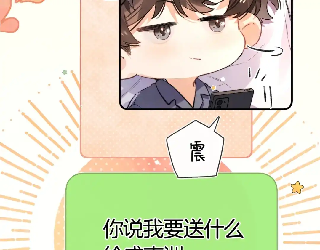 告白 番外十五 夫唱妇随，懂不？ 第8页