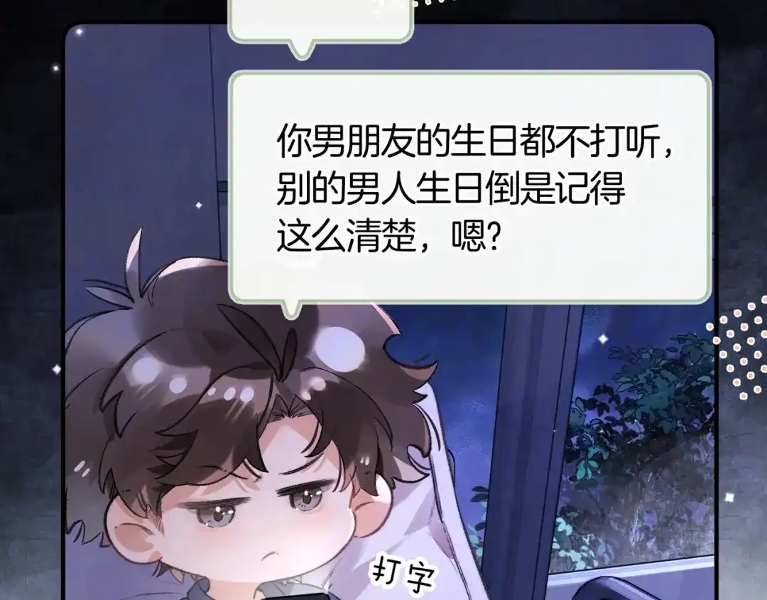 告白 番外十五 夫唱妇随，懂不？ 第4页