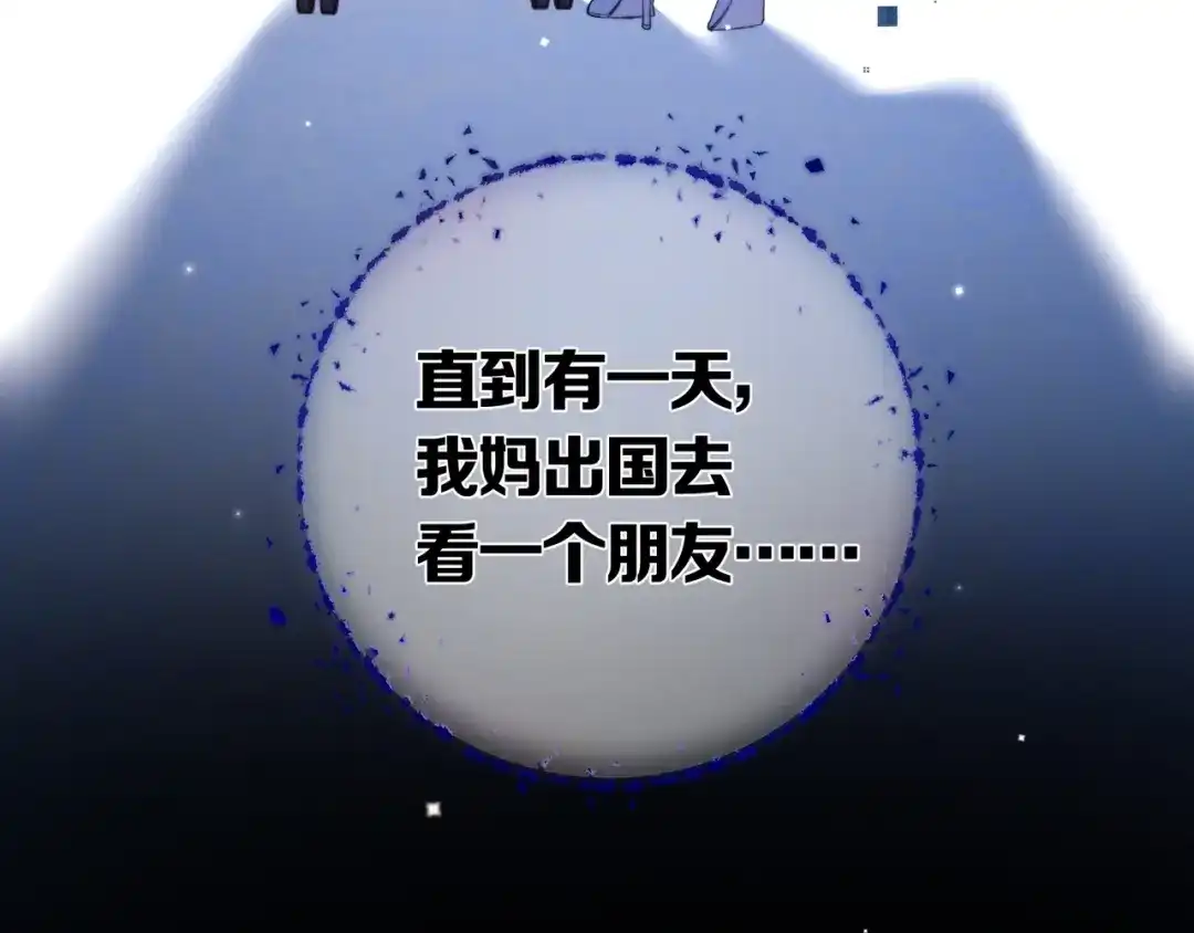 告白 第八十四话 第一次的阴影 第83页