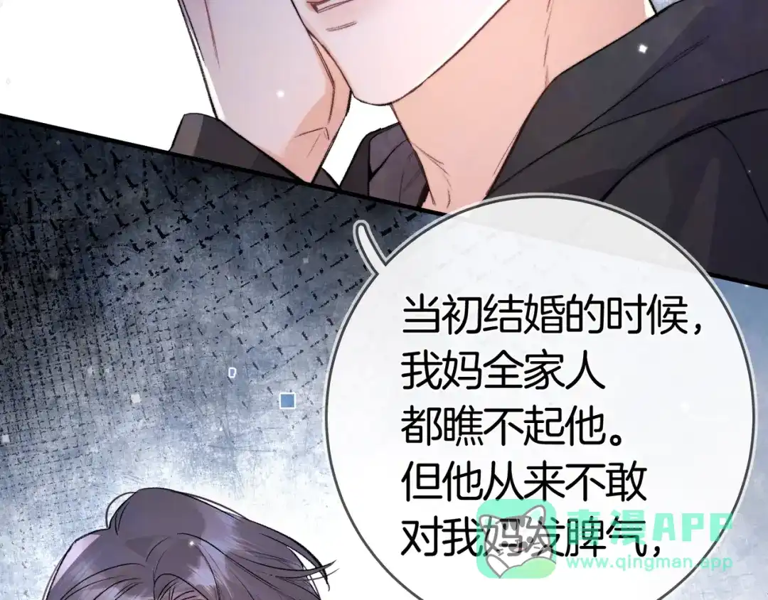 告白 第八十四话 第一次的阴影 第76页