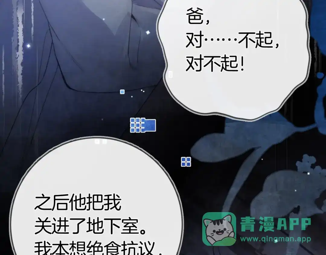 告白 第八十四话 第一次的阴影 第91页