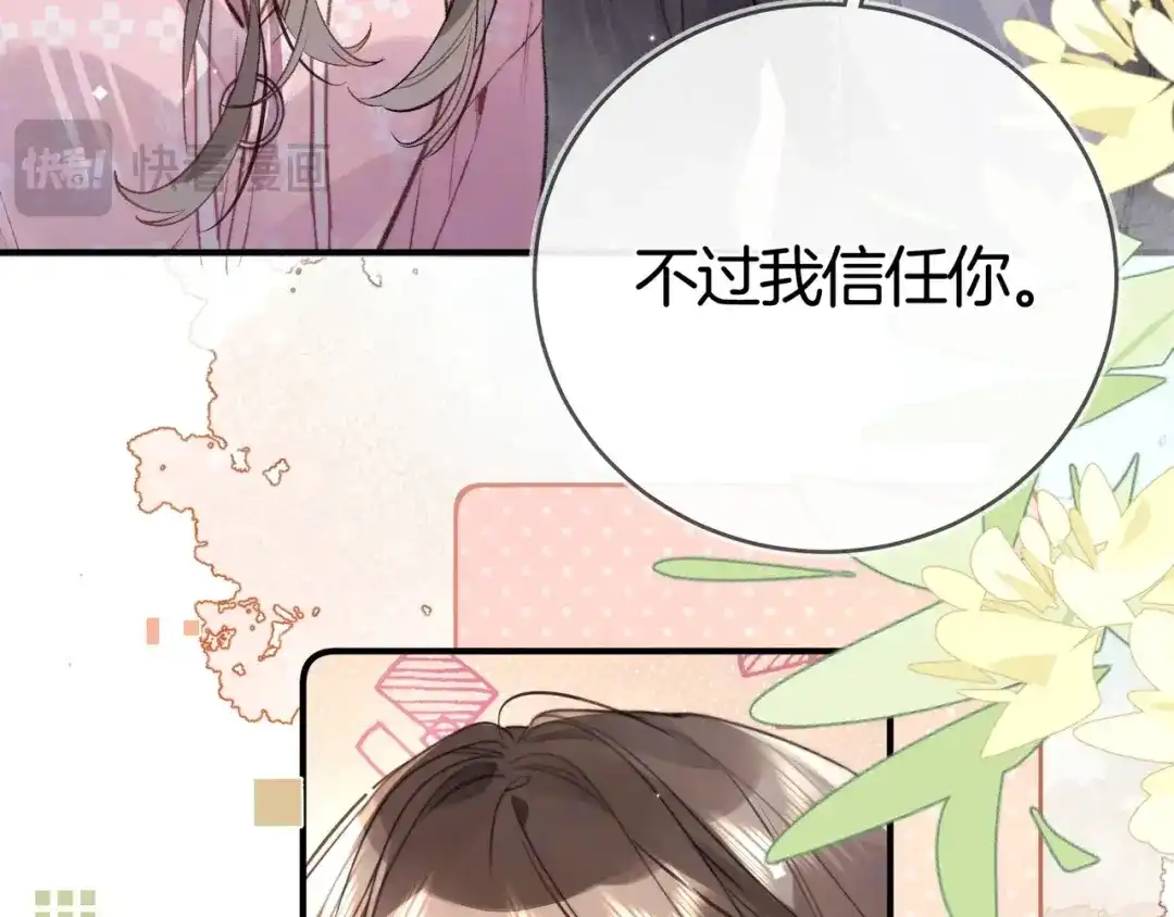 告白 第八十四话 第一次的阴影 第53页