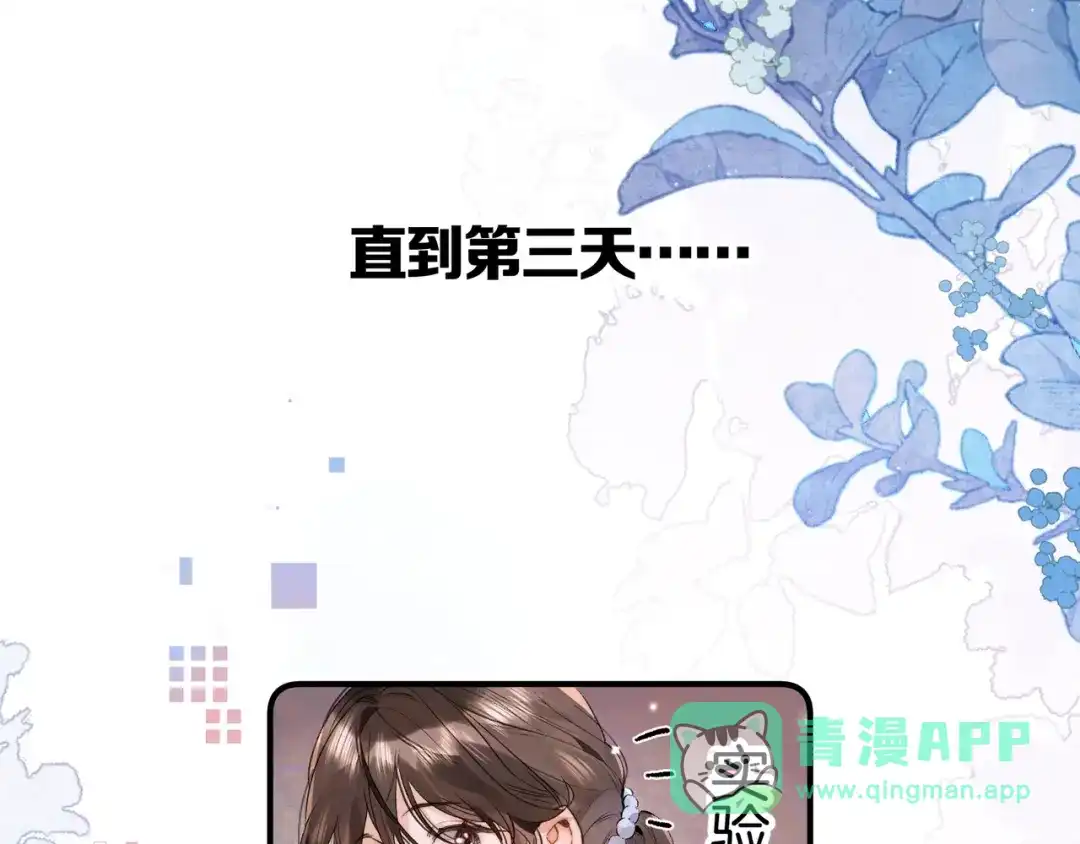 告白 第八十四话 第一次的阴影 第11页