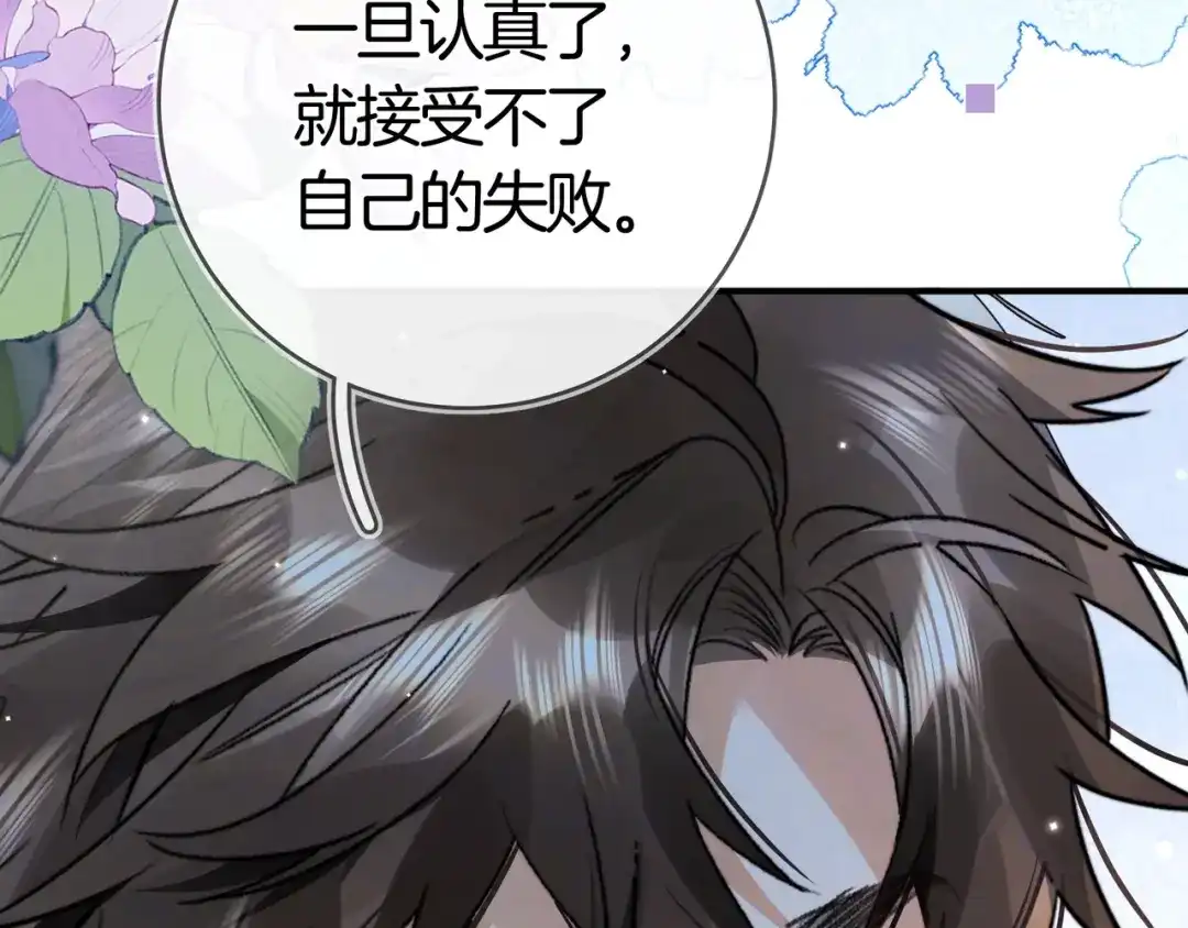 告白 第八十四话 第一次的阴影 第47页