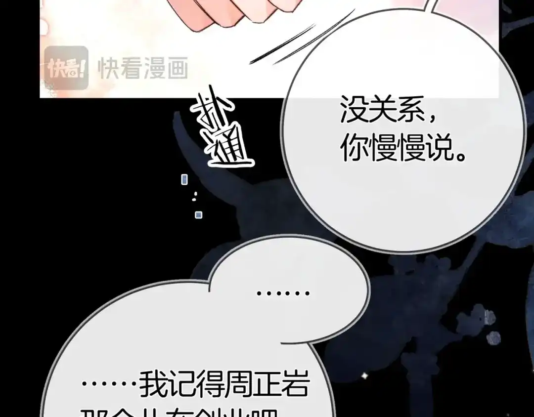 告白 第八十四话 第一次的阴影 第74页