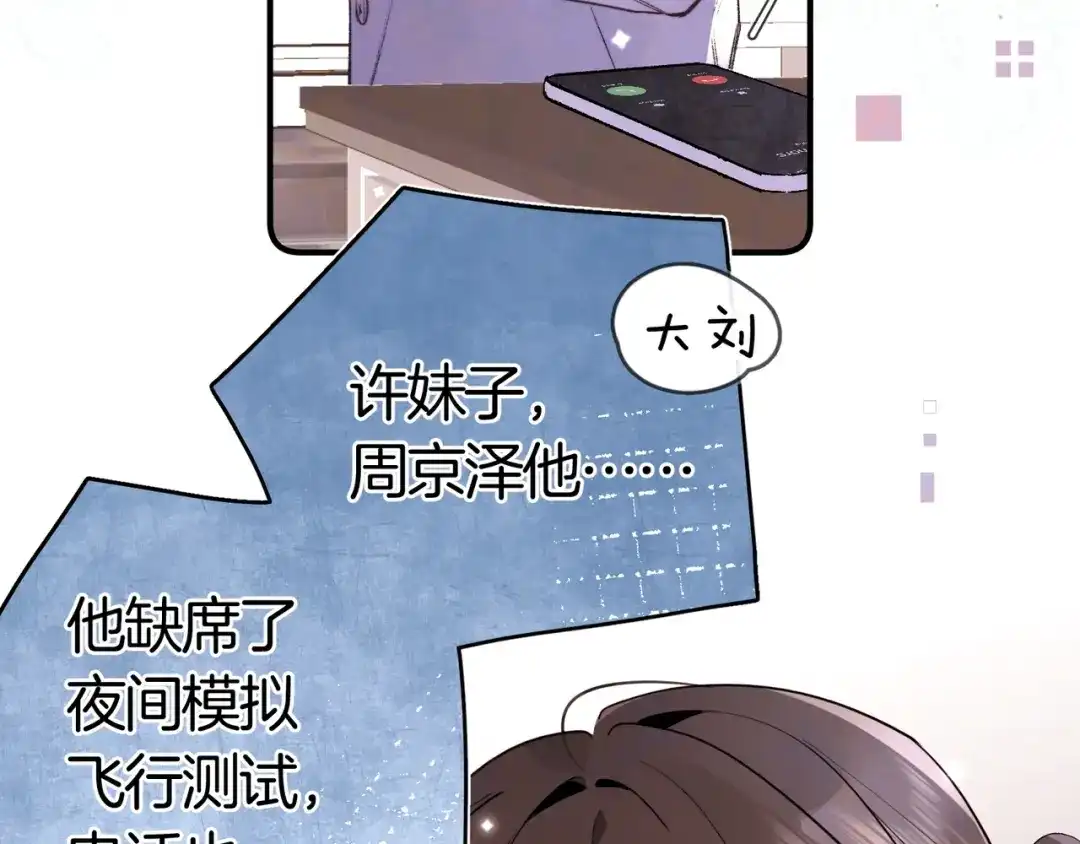 告白 第八十四话 第一次的阴影 第13页