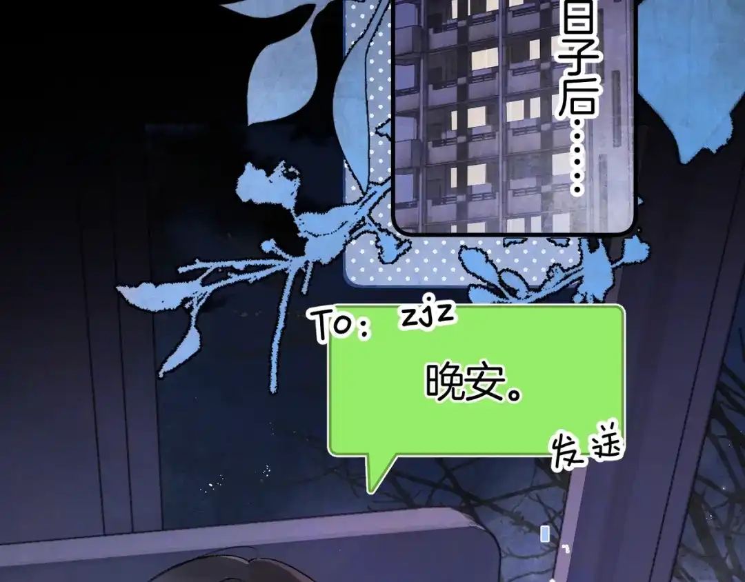 告白 第八十四话 第一次的阴影 第2页