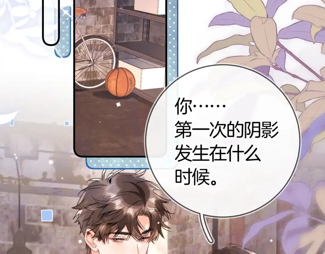 告白 第八十四话 第一次的阴影 第60页
