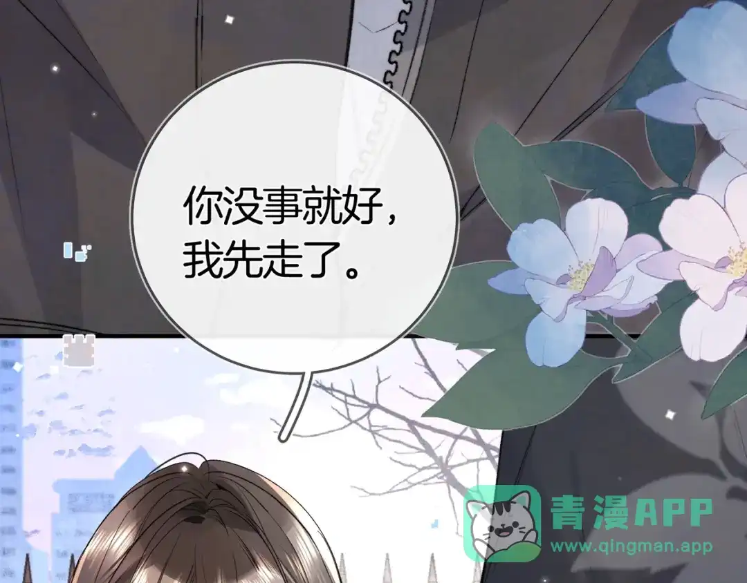 告白 第八十四话 第一次的阴影 第31页