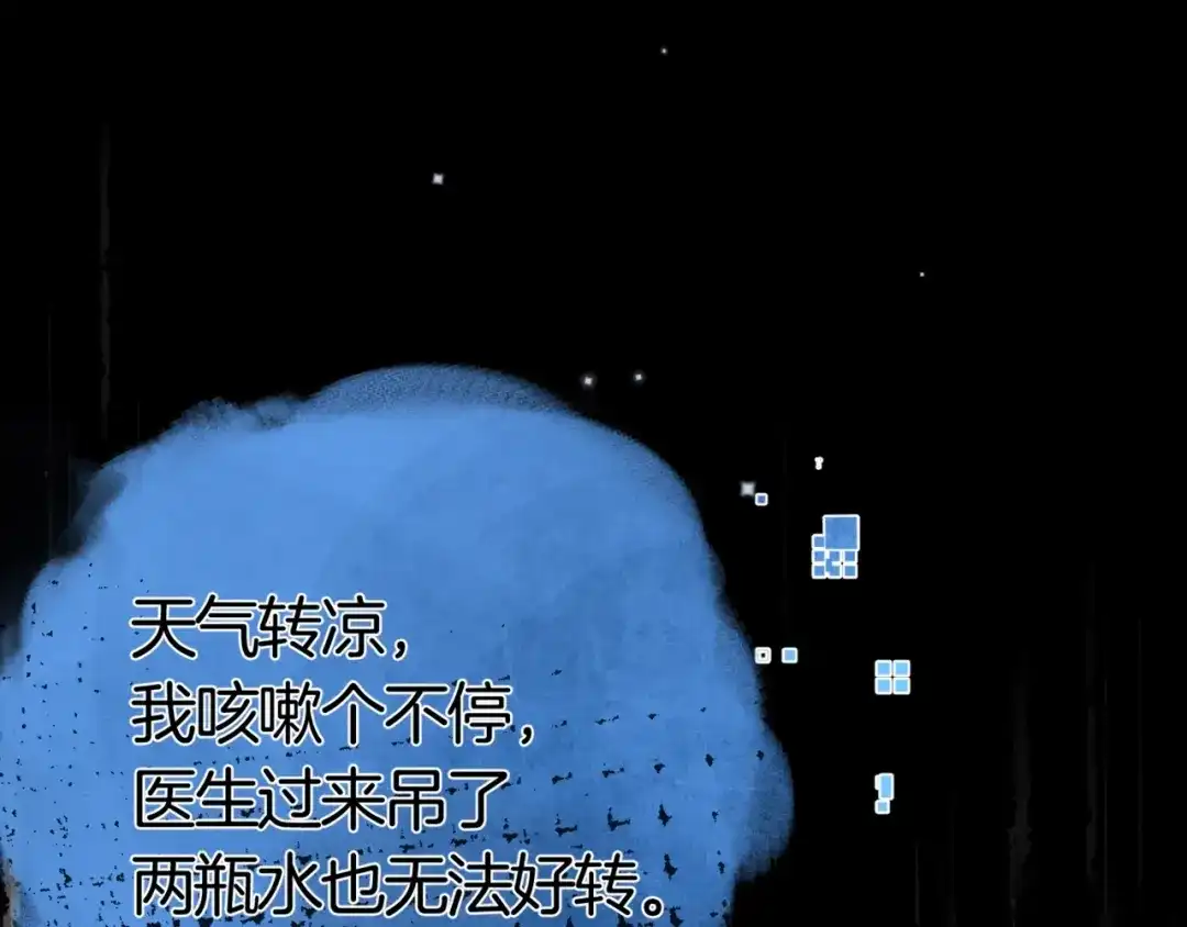 告白 第八十四话 第一次的阴影 第85页