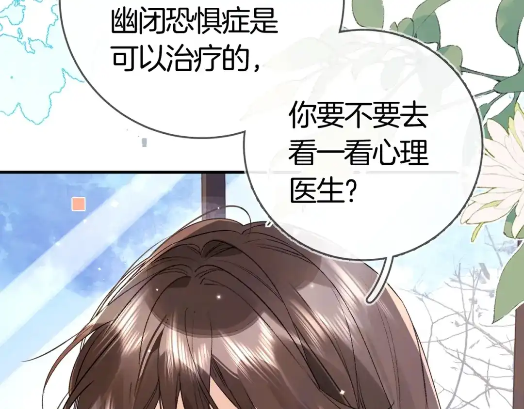 告白 第八十四话 第一次的阴影 第49页
