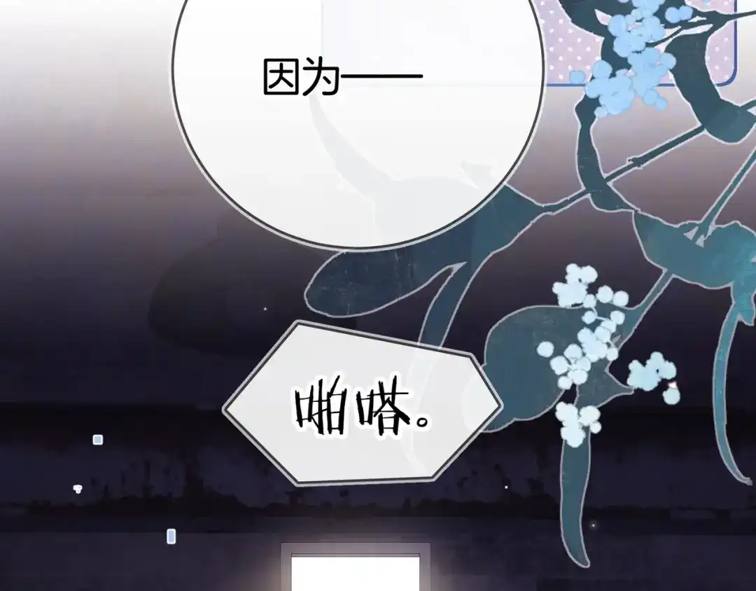 告白 第八十四话 第一次的阴影 第69页