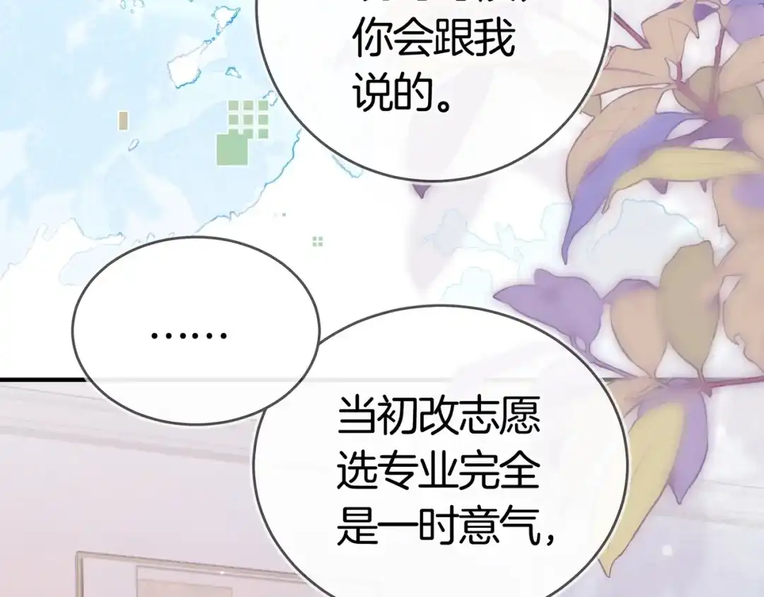 告白 第八十四话 第一次的阴影 第44页