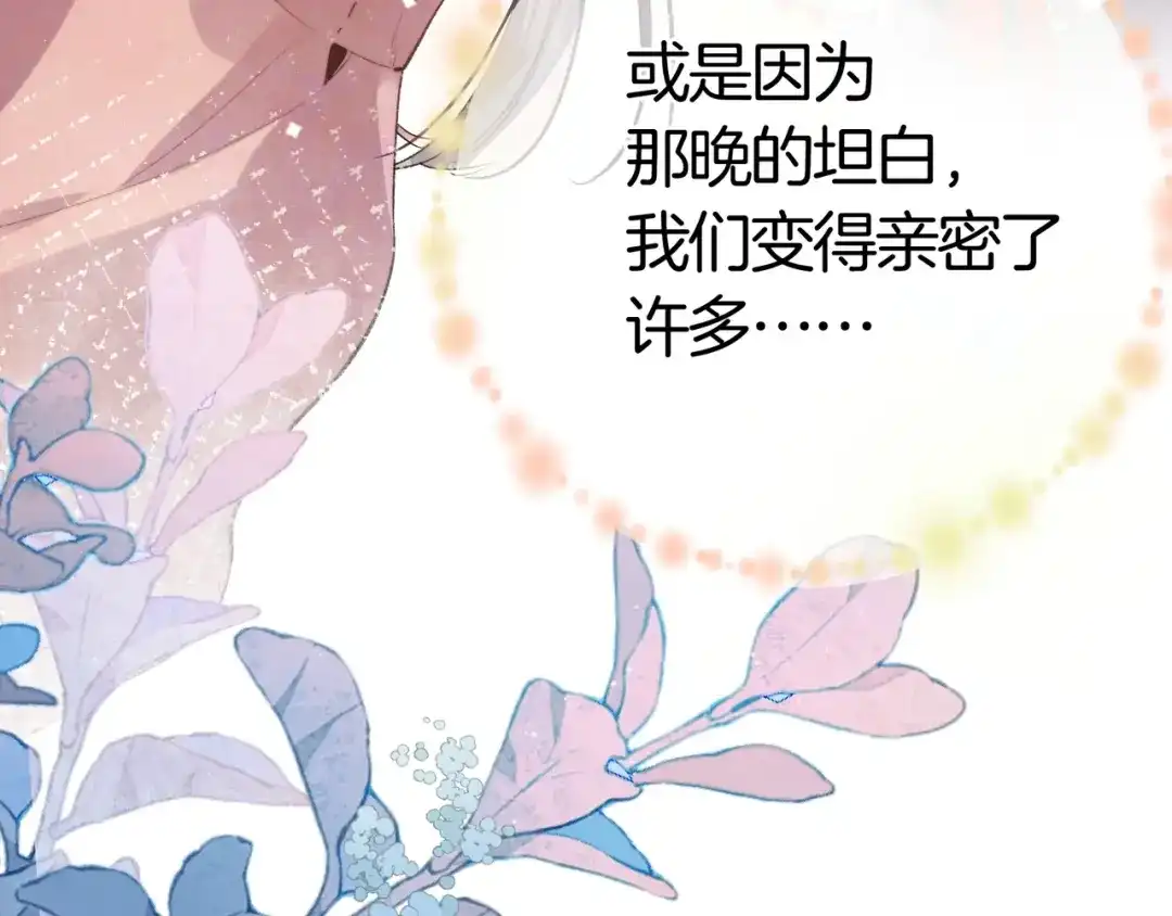 告白 第八十四话 第一次的阴影 第8页
