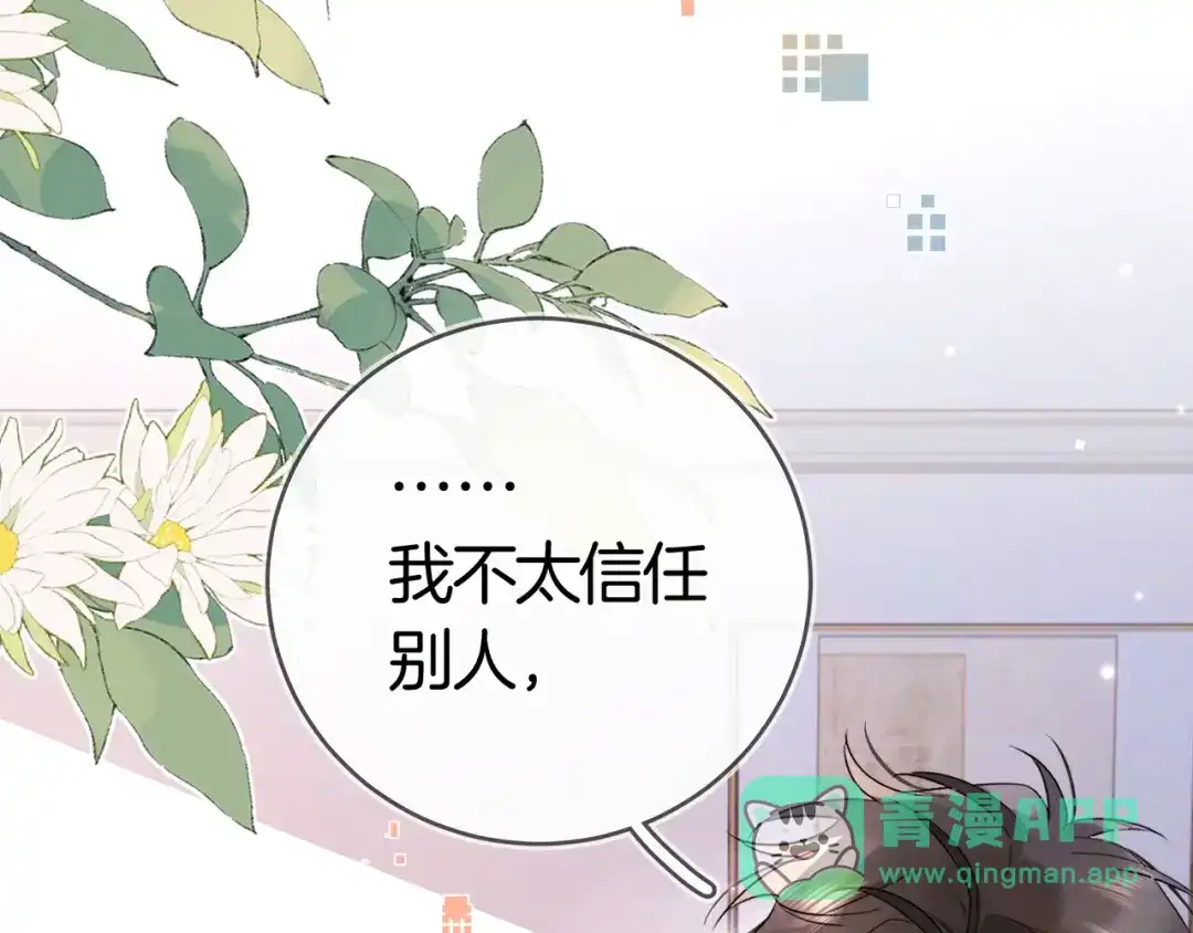 告白 第八十四话 第一次的阴影 第51页