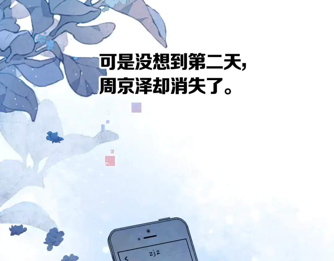 告白 第八十四话 第一次的阴影 第9页