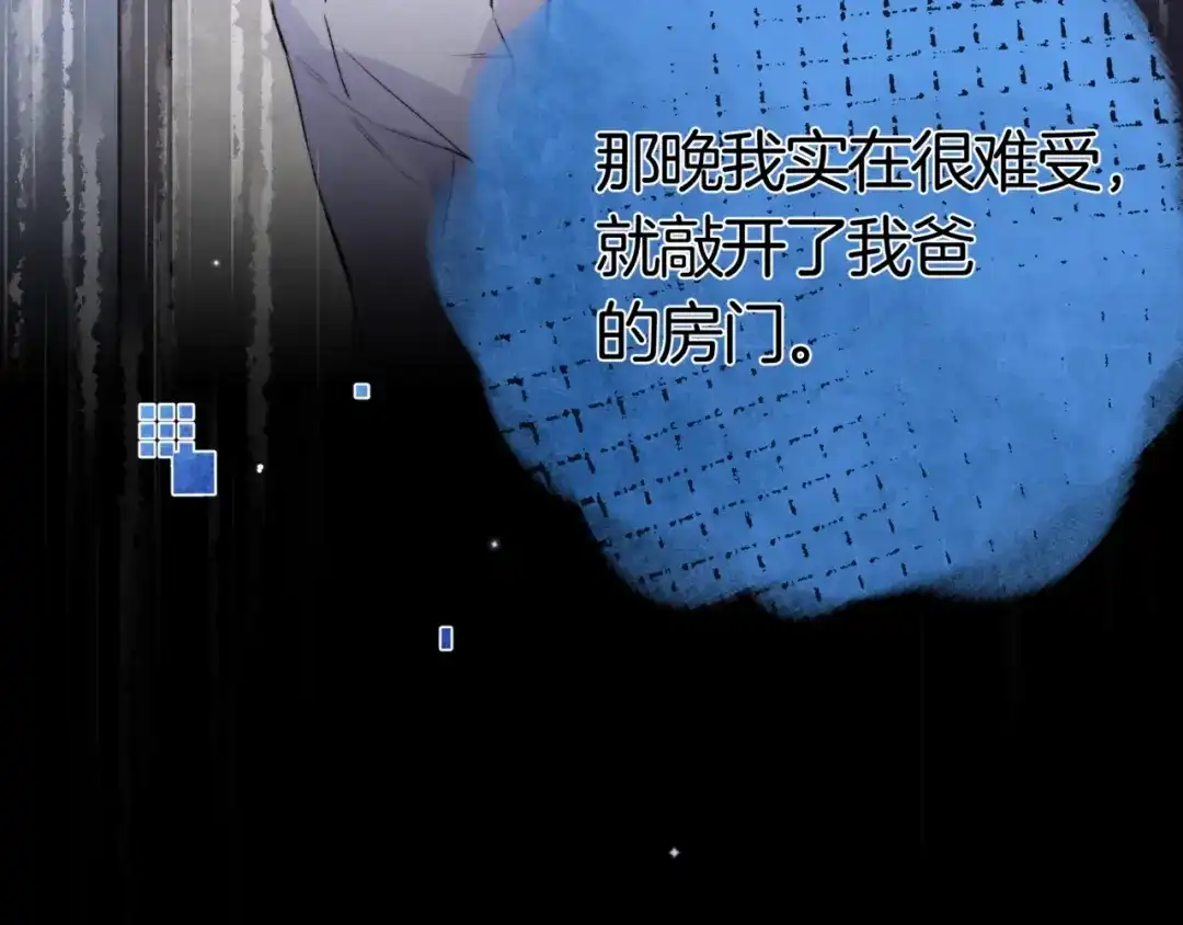 告白 第八十四话 第一次的阴影 第87页