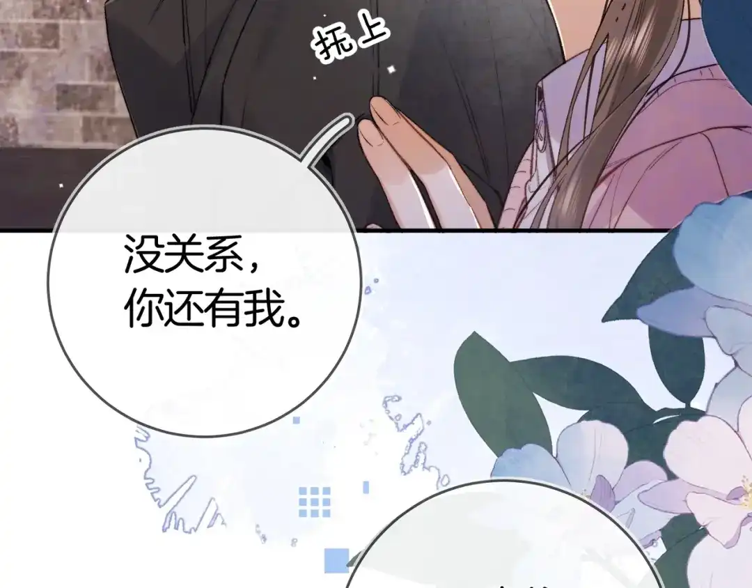 告白 第八十四话 第一次的阴影 第65页