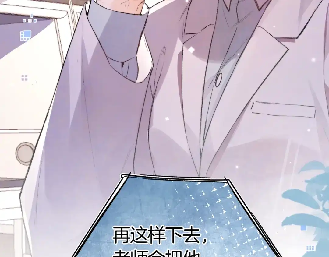 告白 第八十四话 第一次的阴影 第15页