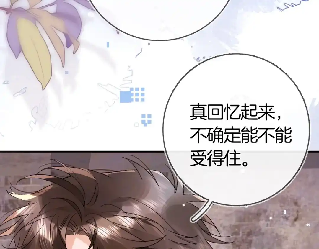 告白 第八十四话 第一次的阴影 第63页