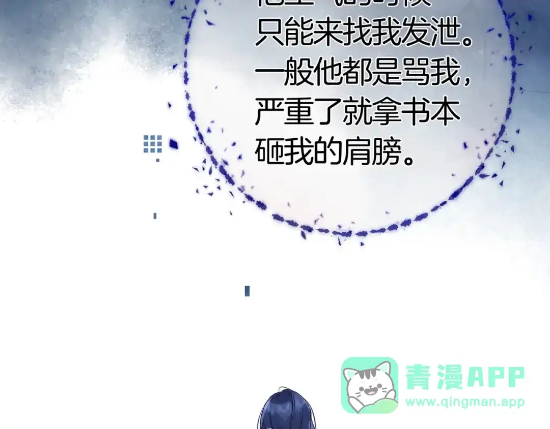 告白 第八十四话 第一次的阴影 第81页