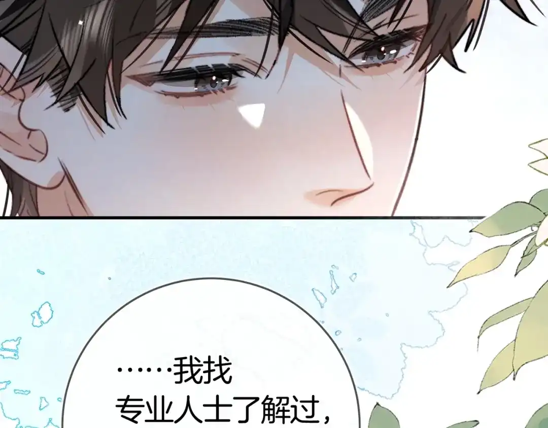 告白 第八十四话 第一次的阴影 第48页