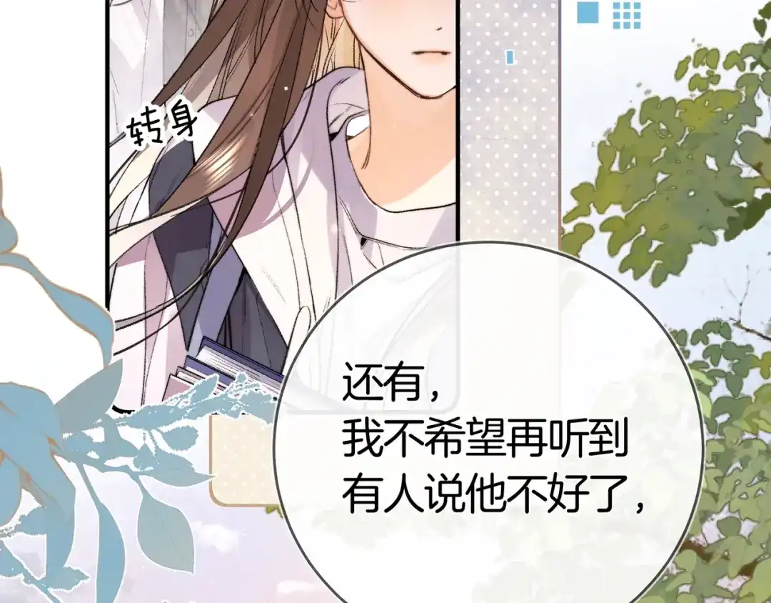 告白 第八十五话 “每一阵风过， 我们都互相致意” 第85页