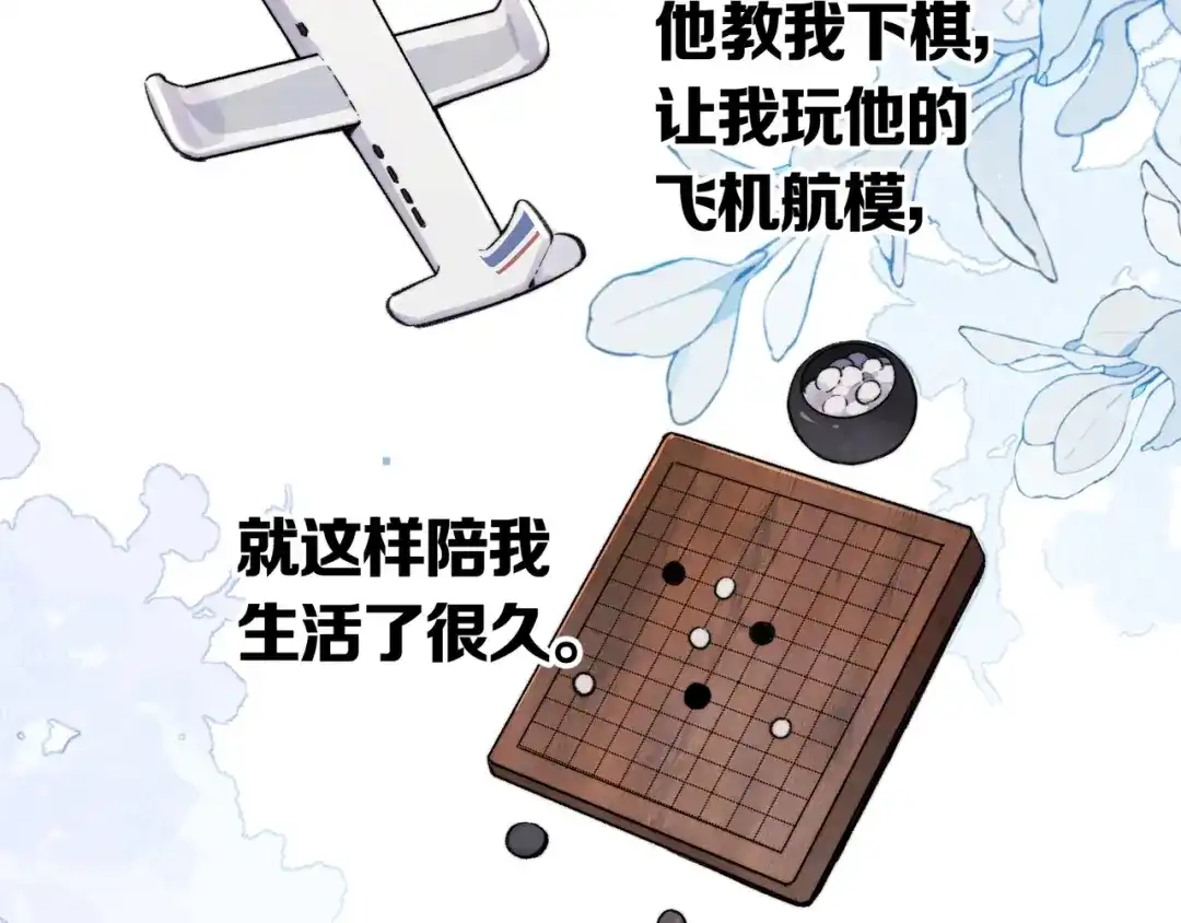 告白 第八十五话 “每一阵风过， 我们都互相致意” 第25页