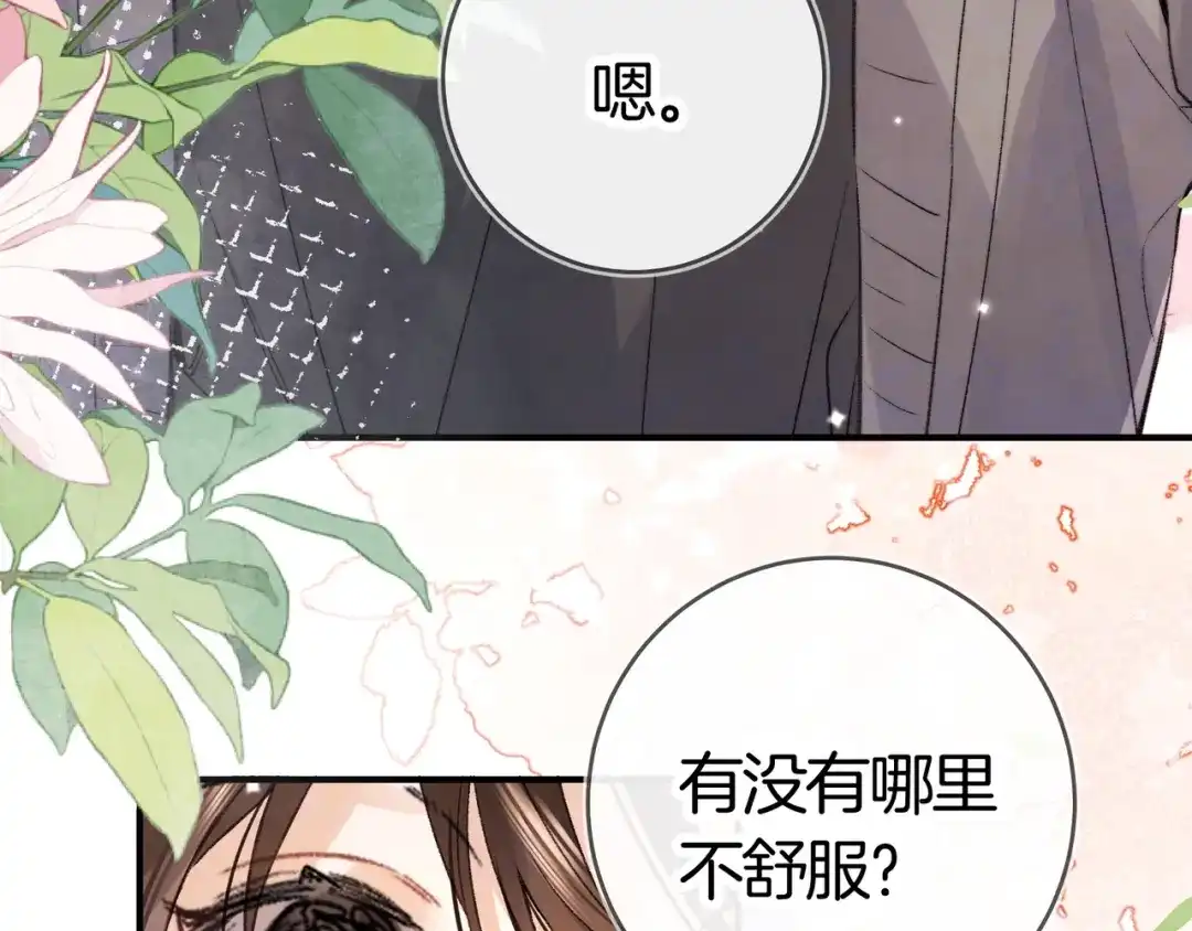 告白 第八十五话 “每一阵风过， 我们都互相致意” 第47页