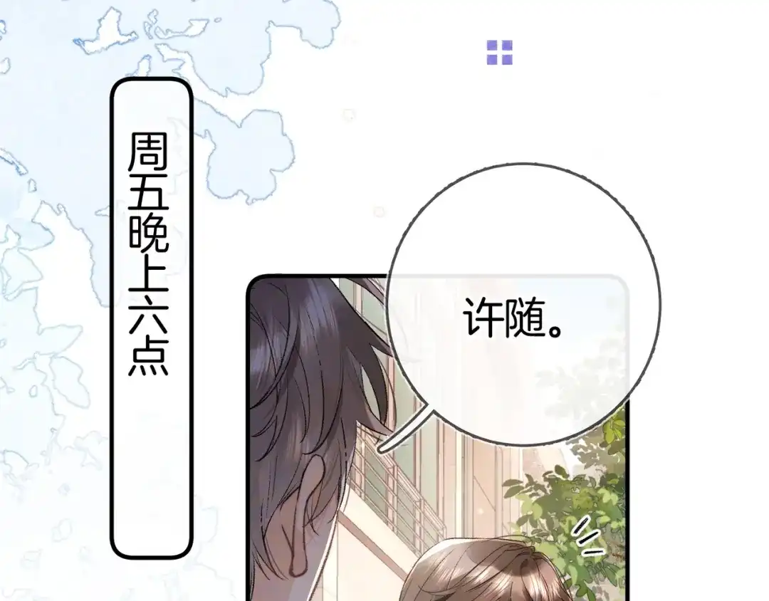 告白 第八十五话 “每一阵风过， 我们都互相致意” 第68页