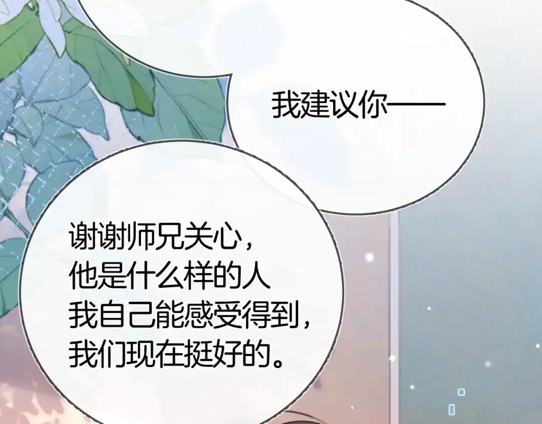 告白 第八十五话 “每一阵风过， 我们都互相致意” 第81页