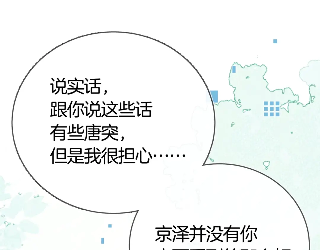 告白 第八十五话 “每一阵风过， 我们都互相致意” 第76页