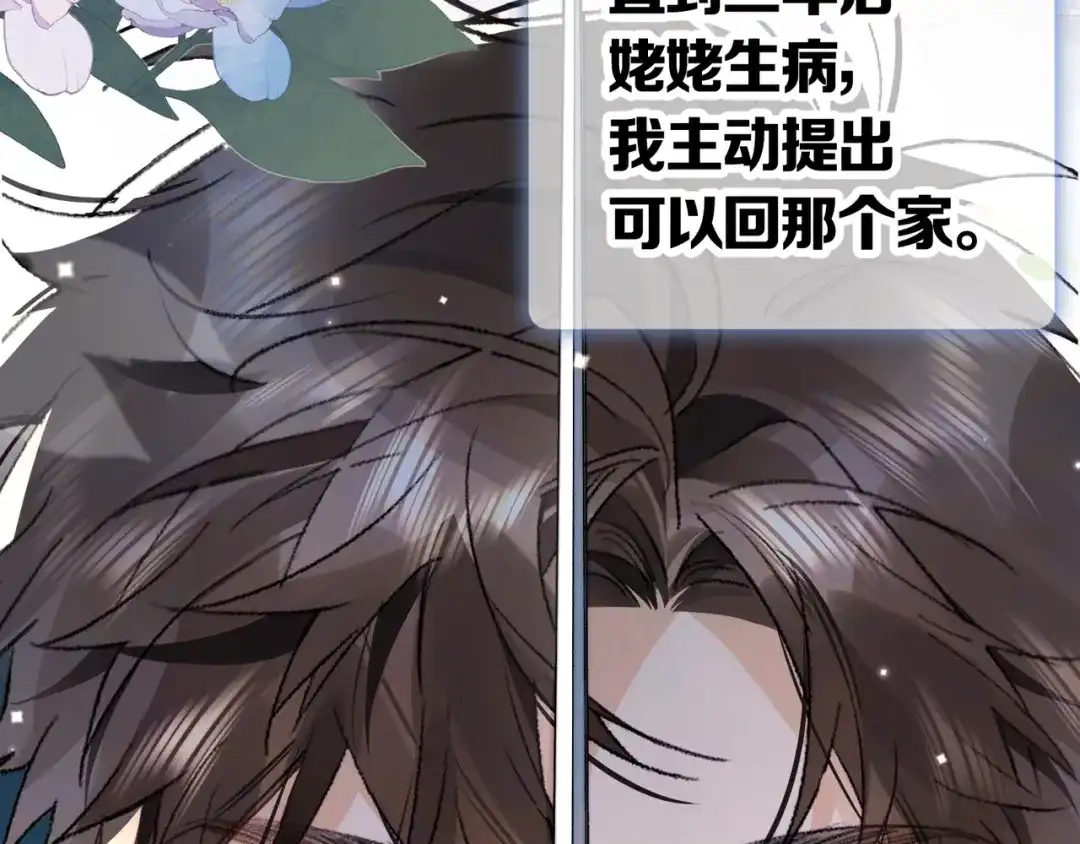 告白 第八十五话 “每一阵风过， 我们都互相致意” 第31页