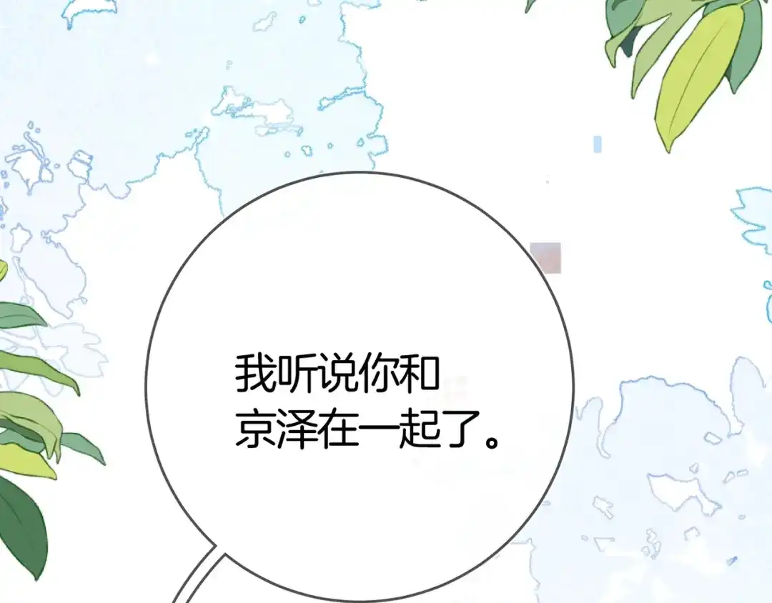 告白 第八十五话 “每一阵风过， 我们都互相致意” 第73页