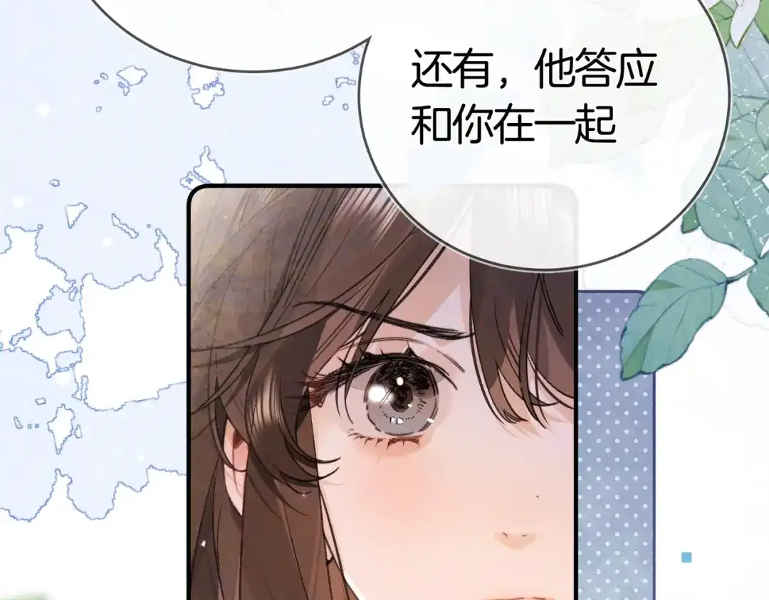 告白 第八十五话 “每一阵风过， 我们都互相致意” 第79页