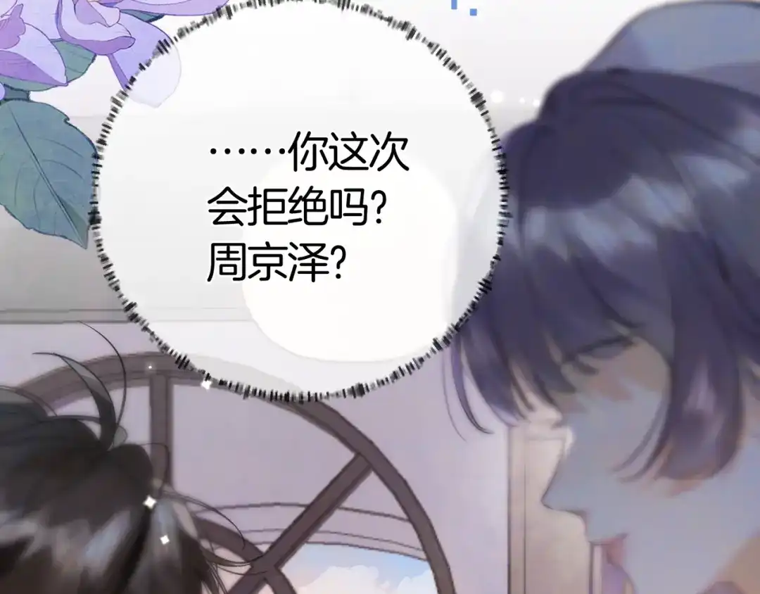 告白 第八十五话 “每一阵风过， 我们都互相致意” 第101页